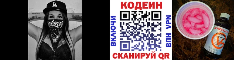 Codein напиток Lean (лин) Купить где Печора